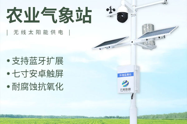 農(nóng)業(yè)氣象站解決方案