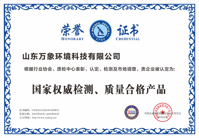 國家權威檢測、質量合格產品證書