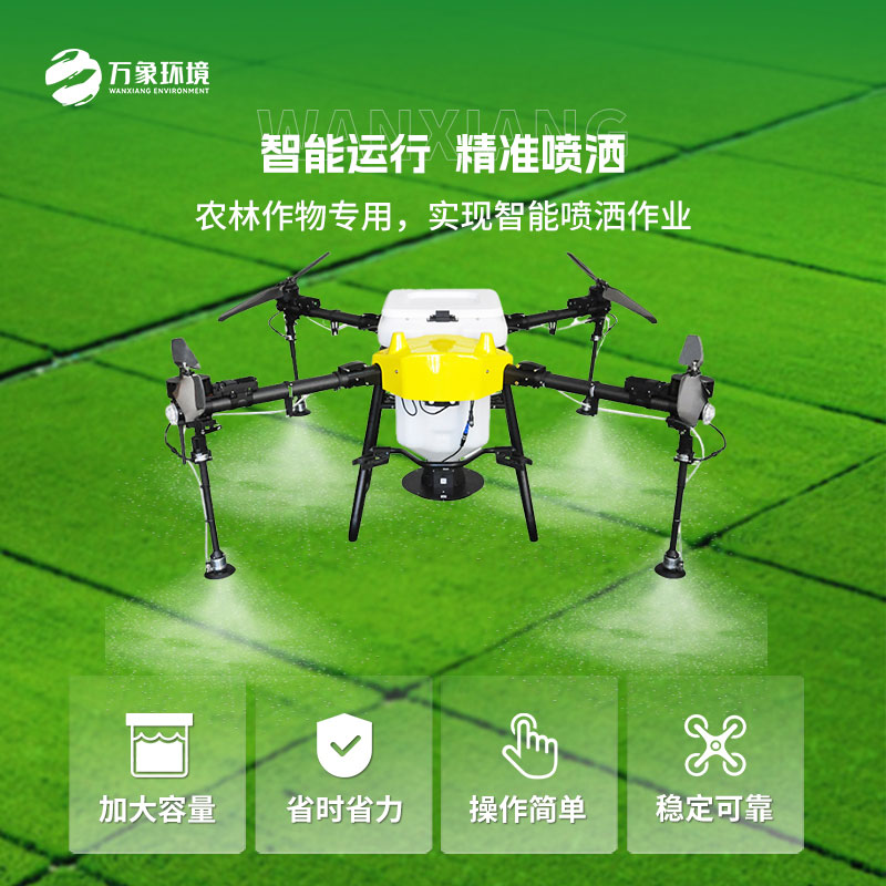 旋翼農用無人機
