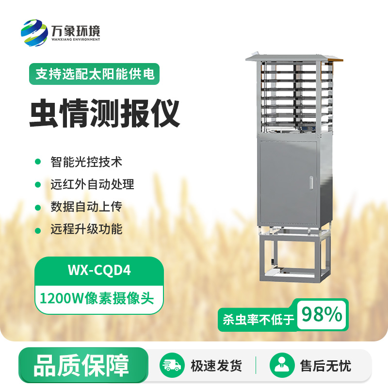 物聯(lián)網(wǎng)蟲情測報燈使用增強款1200萬像素