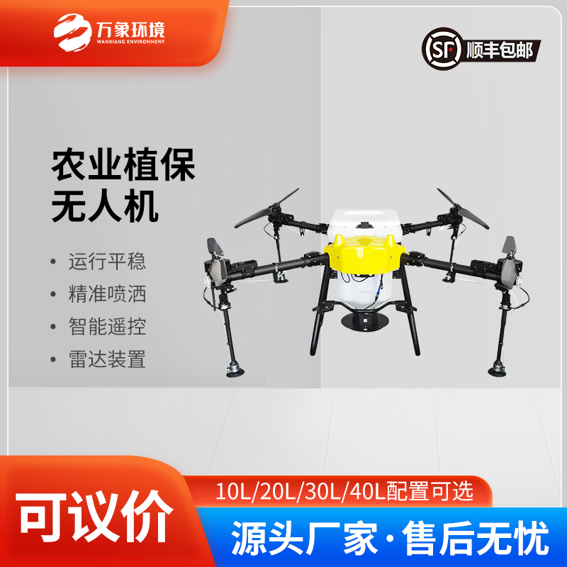 打藥農用無人機