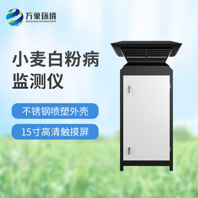 小麥白粉病監測設備的創新特點