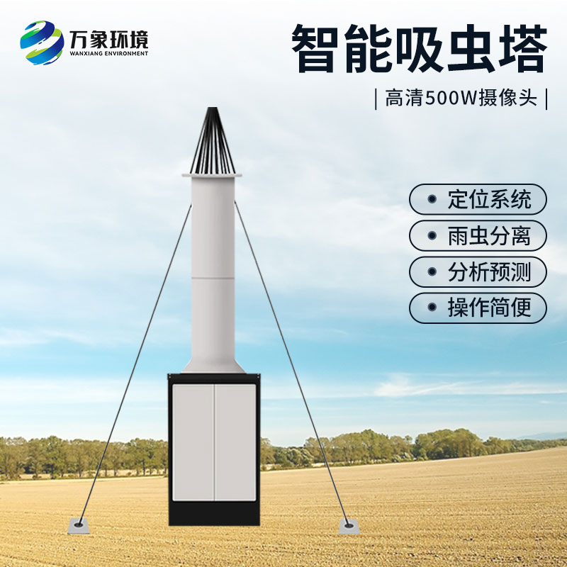 物聯網智能吸蟲塔：智能調控，省時省力