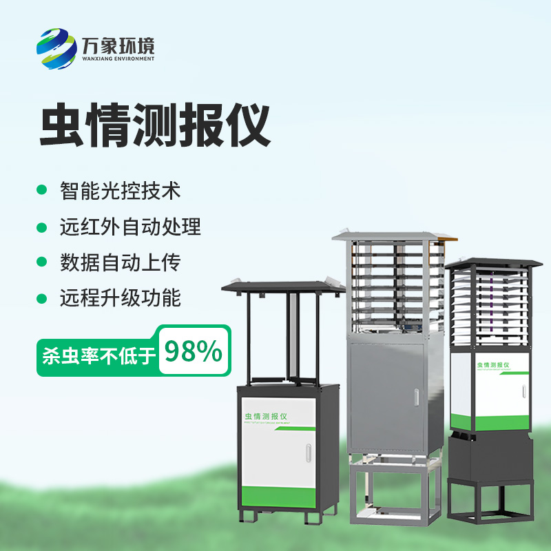 基礎款自動蟲情測報燈：智能化管理，讓農業更輕松