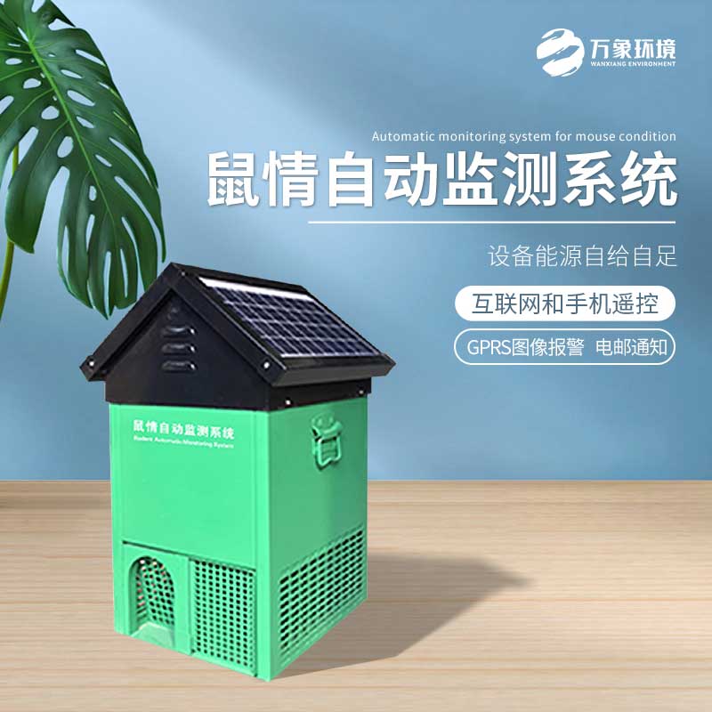 老鼠監測站：環保滅鼠，生態友好