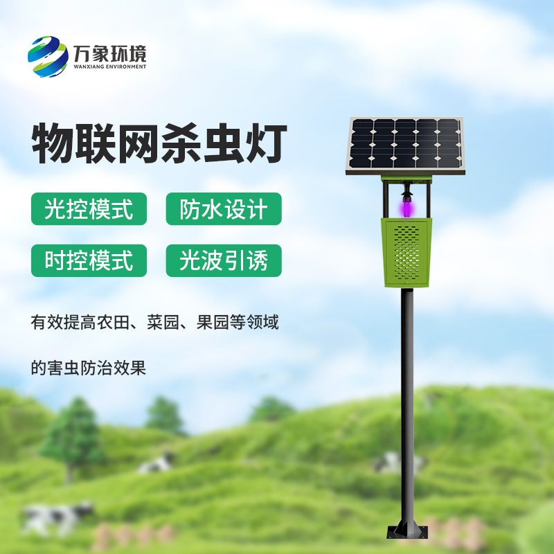 為什么選擇太陽能風吸式殺蟲燈？