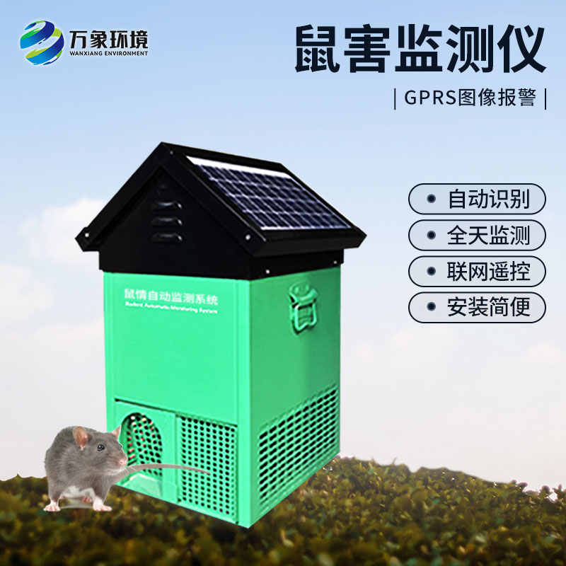 鼠害監測儀可以用于草原嗎？