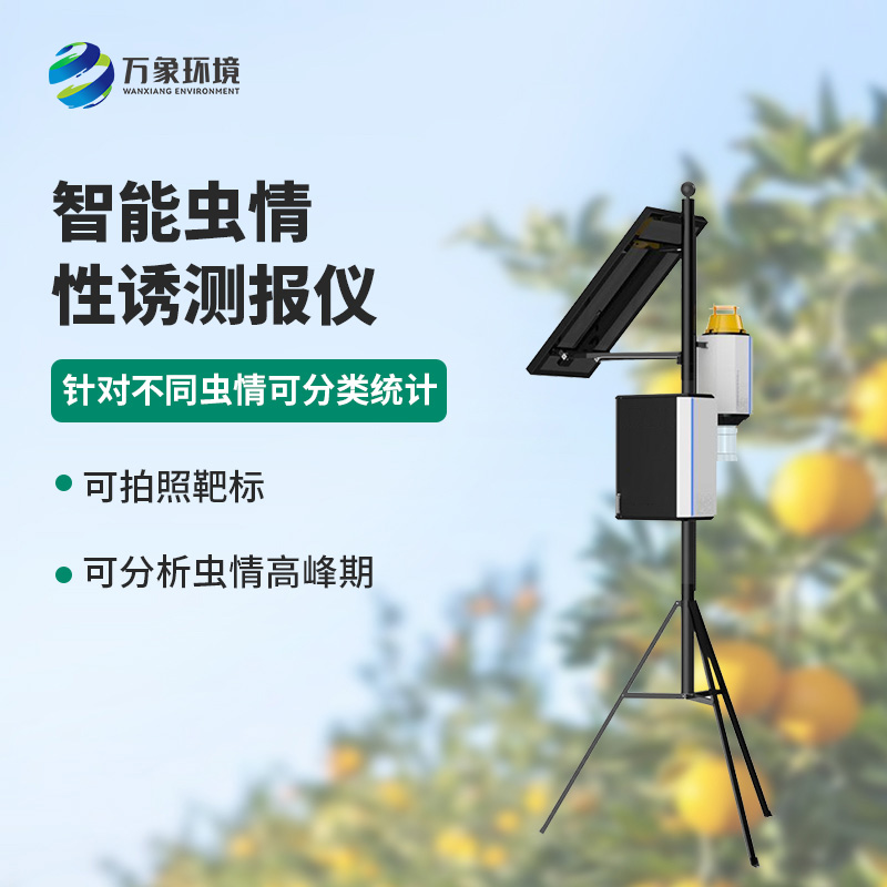 害蟲性誘測報系統：智能管理，提升效率降低成本