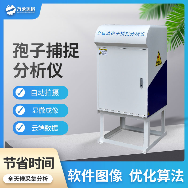 孢子自動捕捉系統可以為農田做什么？