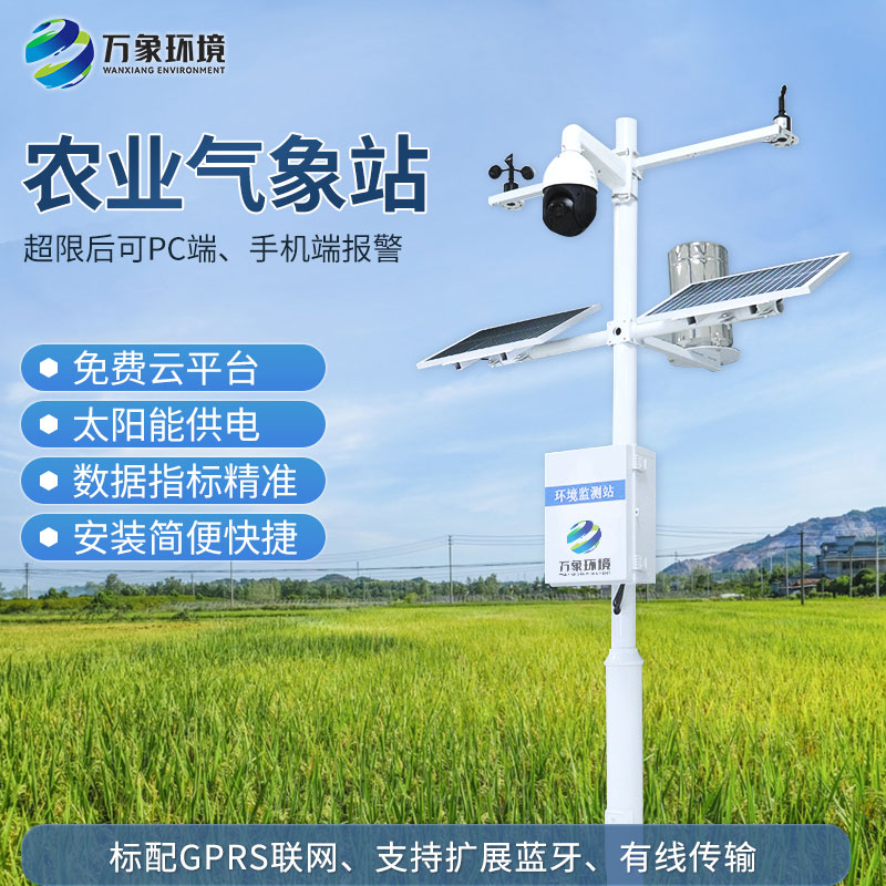 農(nóng)業(yè)氣象觀測站安裝的現(xiàn)代意義