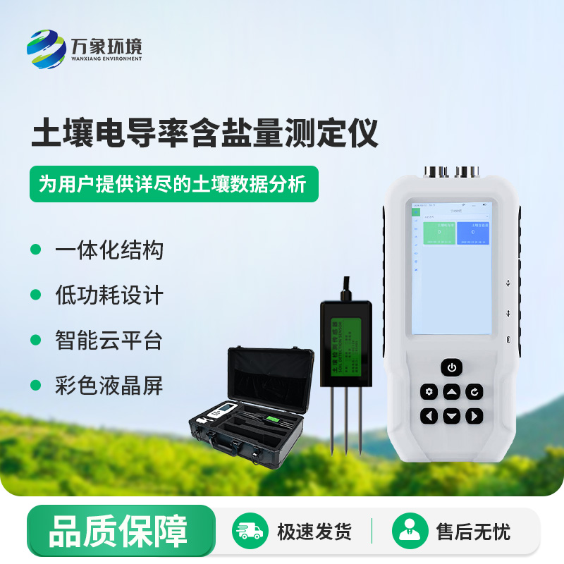 土壤電導率含鹽量測定儀有什么作用？