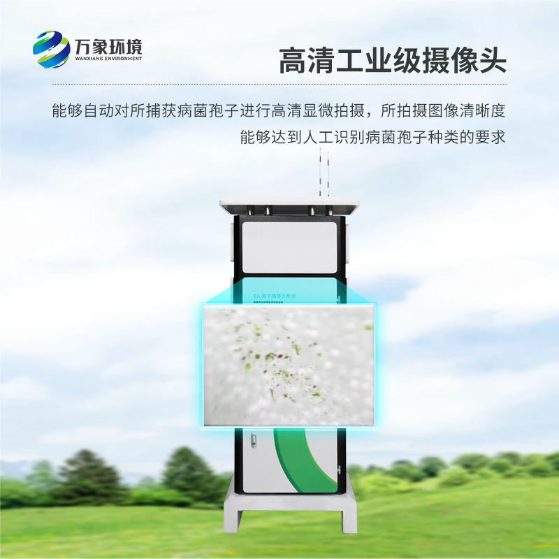 遠程拍照式孢子捕捉系統(tǒng)：整體結(jié)構(gòu)美觀合理，功能實用