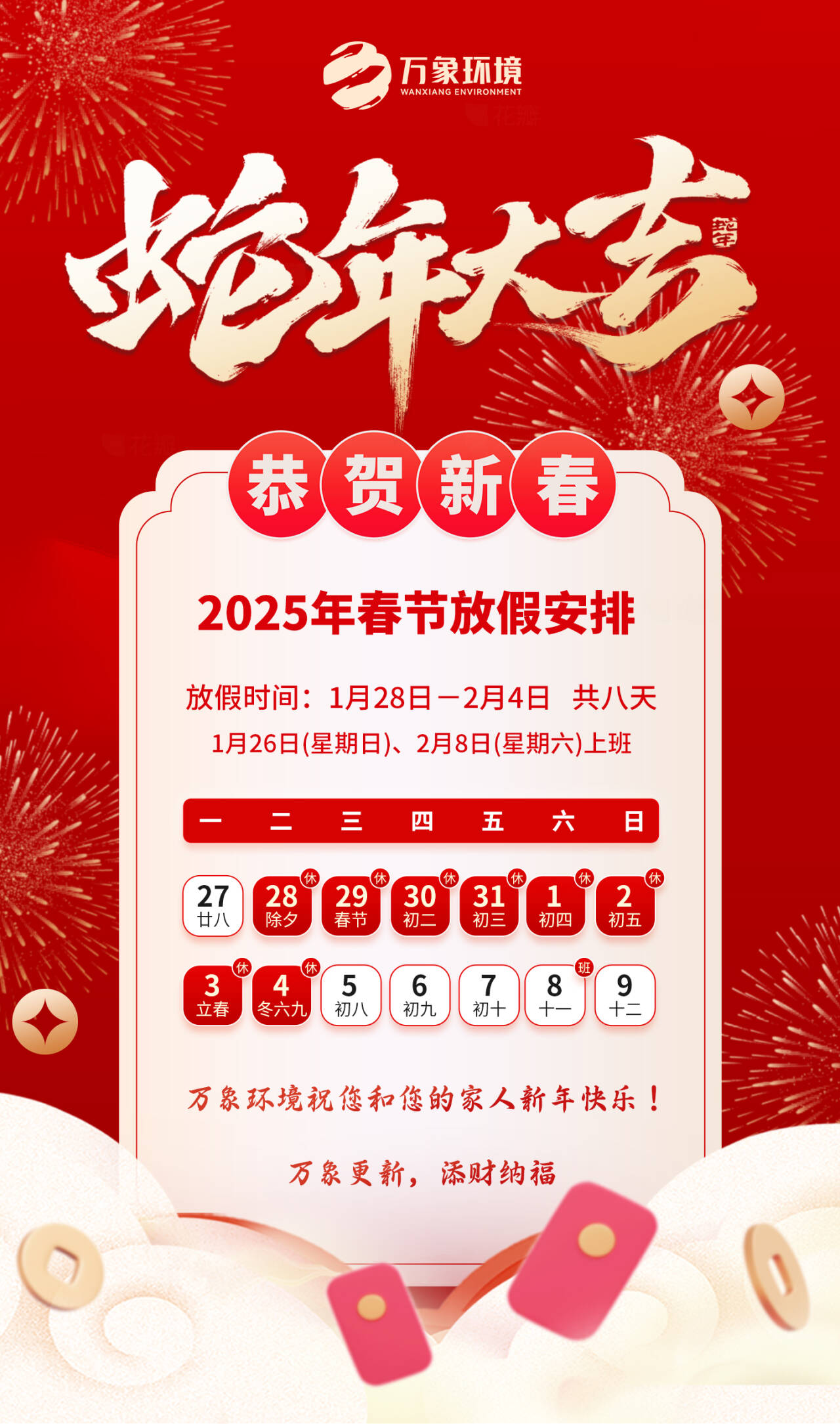春節放假安排.jpg