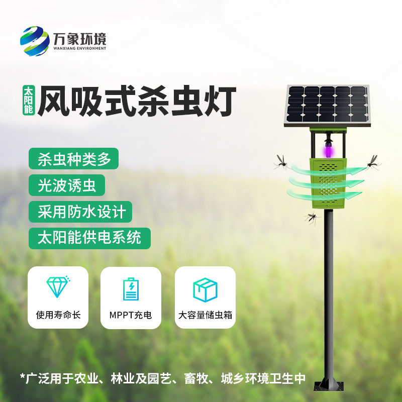 果園風吸式殺蟲燈作用