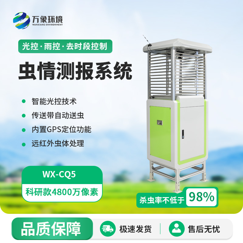 智能蟲情測(cè)報(bào)識(shí)別系統(tǒng)，內(nèi)置4800W像素圖像采集設(shè)備更值得選擇！