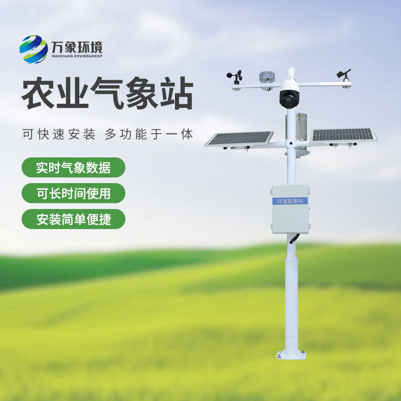 田間農業氣象站，萬象環境是如何通過技術實力留住客戶的？