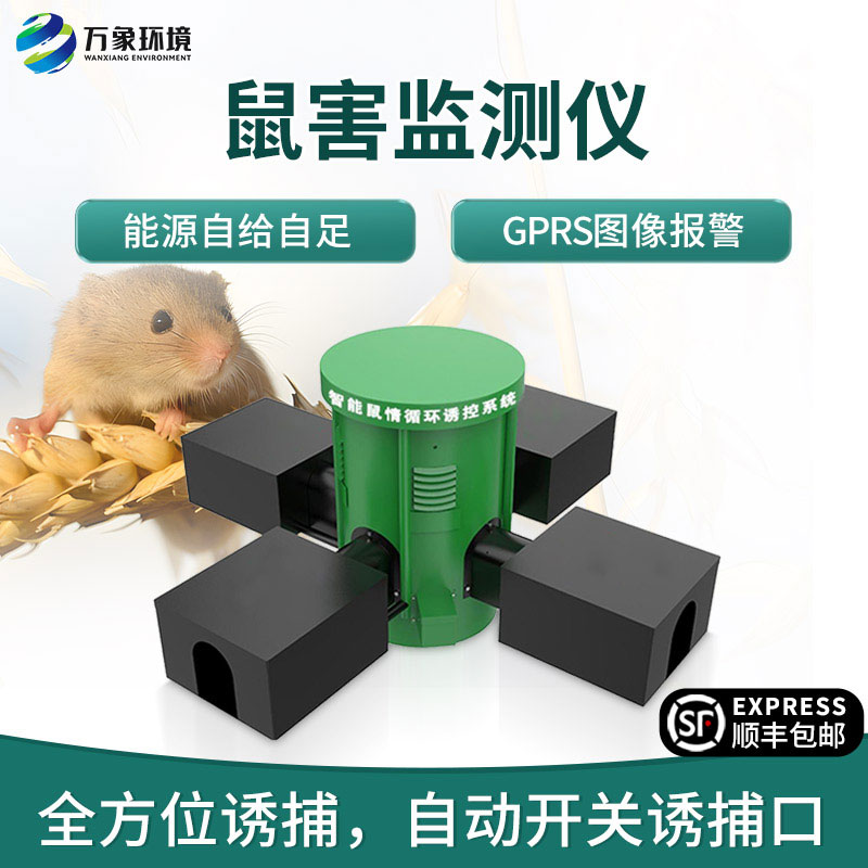 鼠情智能循環誘控裝置,對于鼠害防治有大作用h
