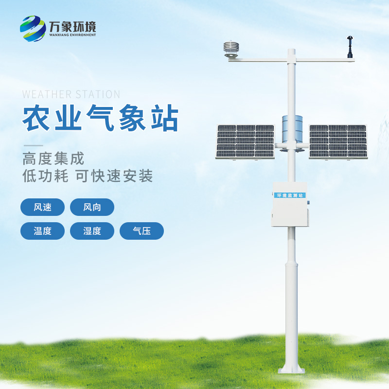 農(nóng)業(yè)物聯(lián)網(wǎng)氣象站