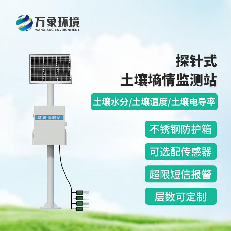 土壤濕度監(jiān)測(cè)儀