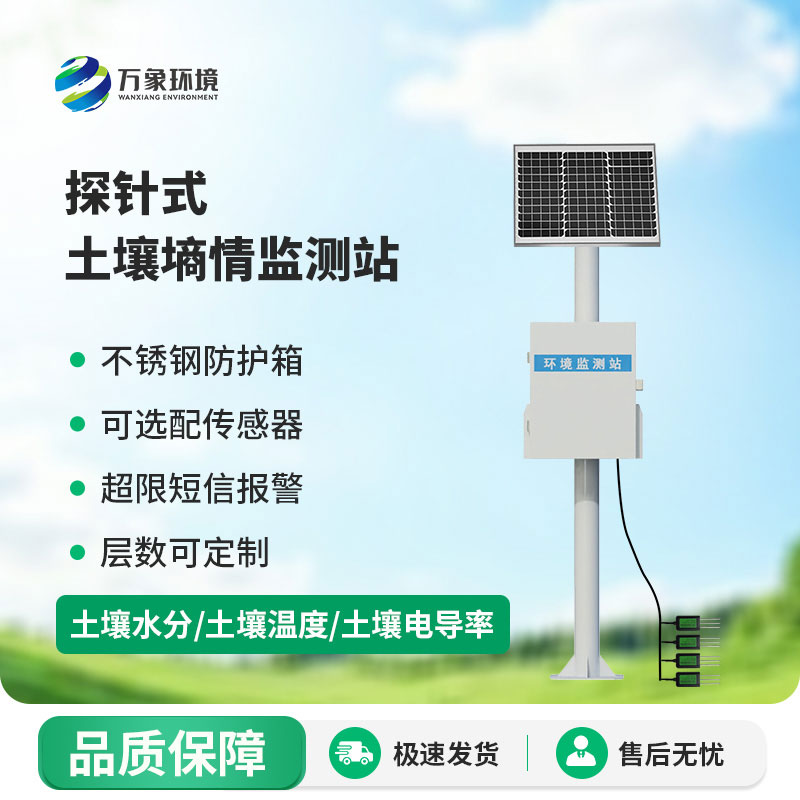 土壤墑情自動(dòng)監(jiān)測(cè)站