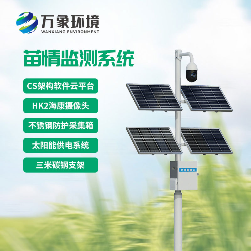 苗情監(jiān)測(cè)站