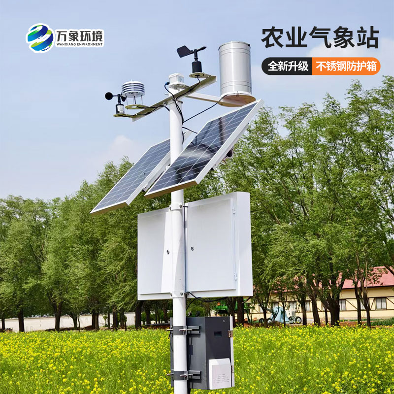 農(nóng)業(yè)智能小型氣象站，多種種植領域都適用嗎？