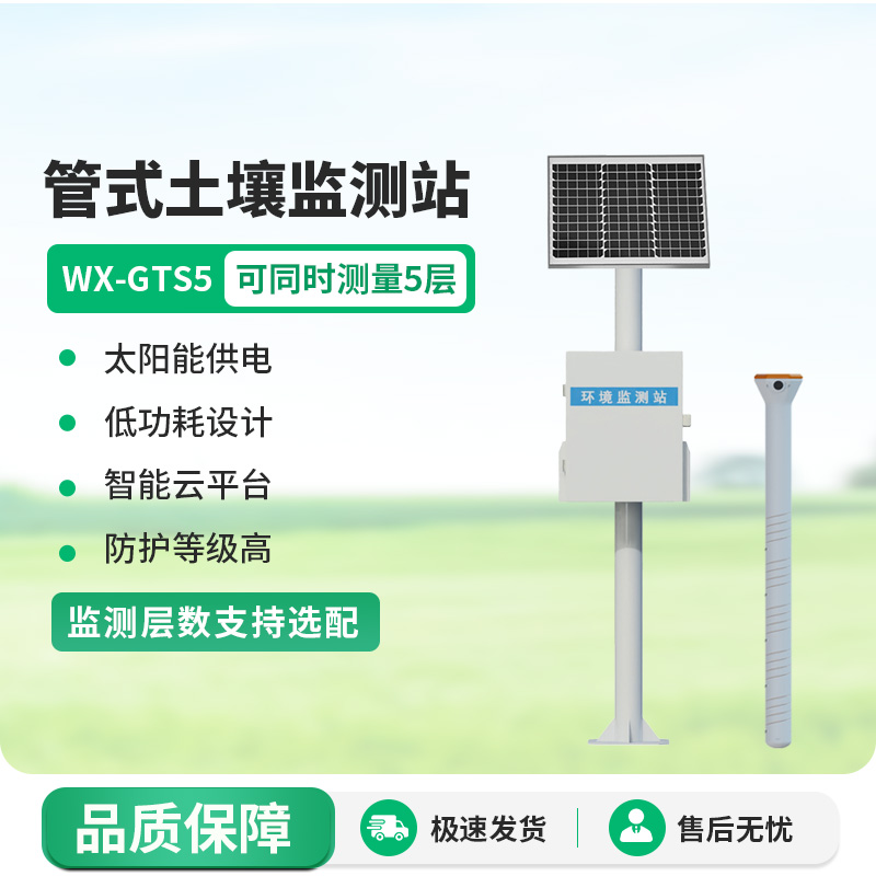 管式土壤墑情記錄儀，土壤健康與否它來解答