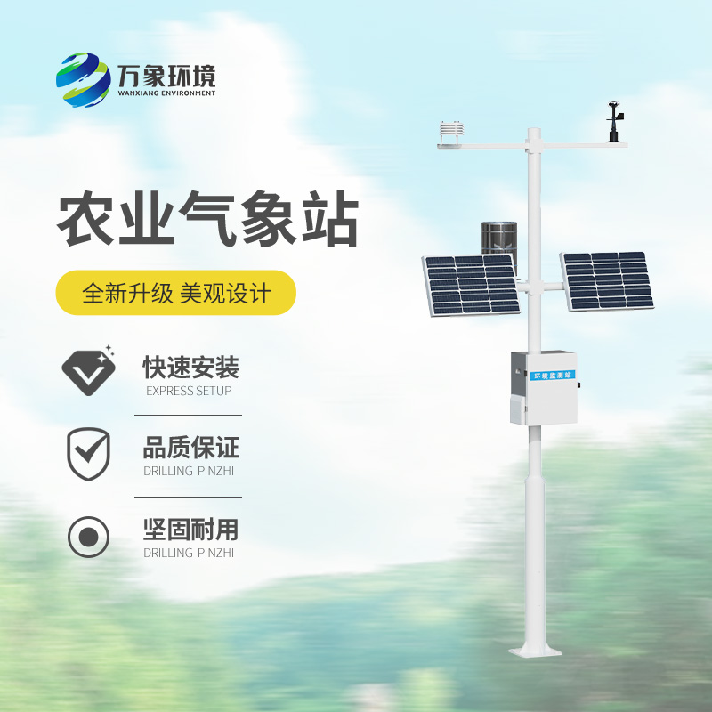 農業環境氣象觀測站，一站式掌握種植業環境問題