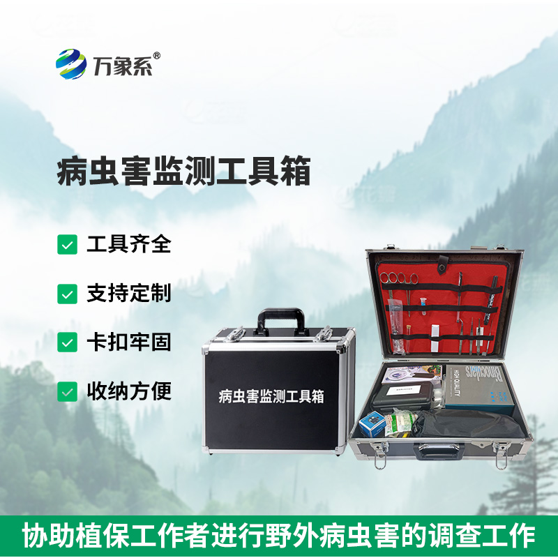病蟲害監(jiān)測工具箱