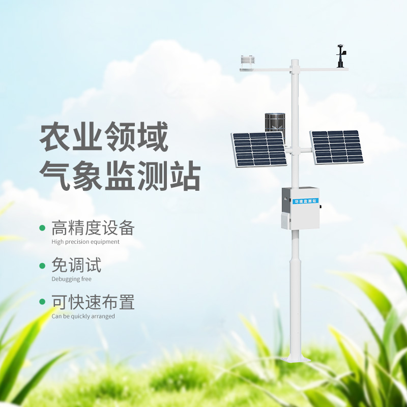 農田環境信息監測系統