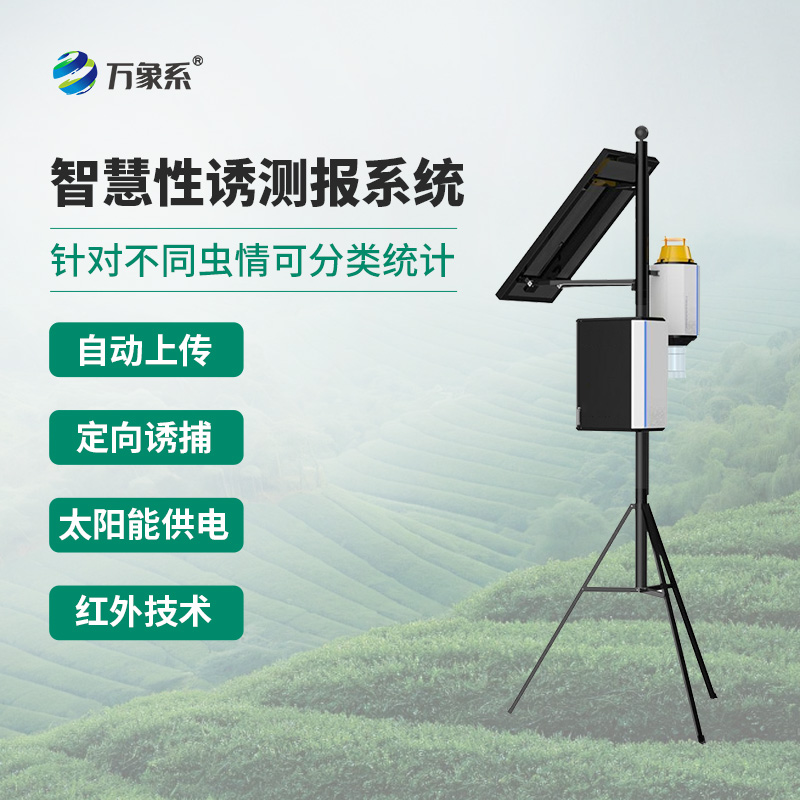 靶向害蟲自動測報系統(tǒng)具備什么能力來進行害蟲識別？