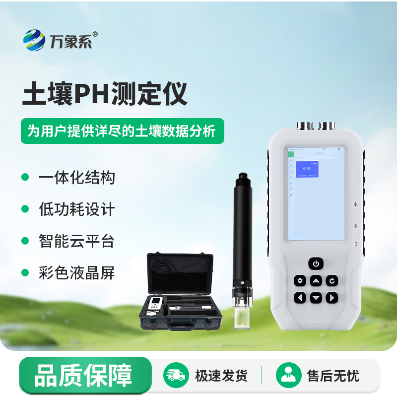 土壤PH速測儀：農田土壤的“酸堿度翻譯官”