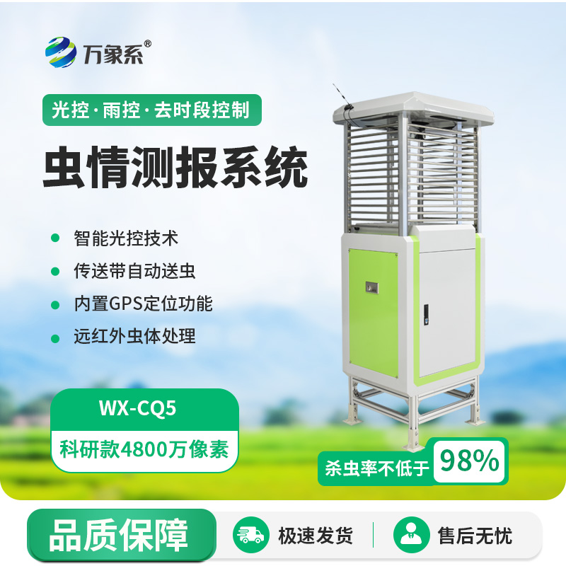 物聯網蟲情測報儀