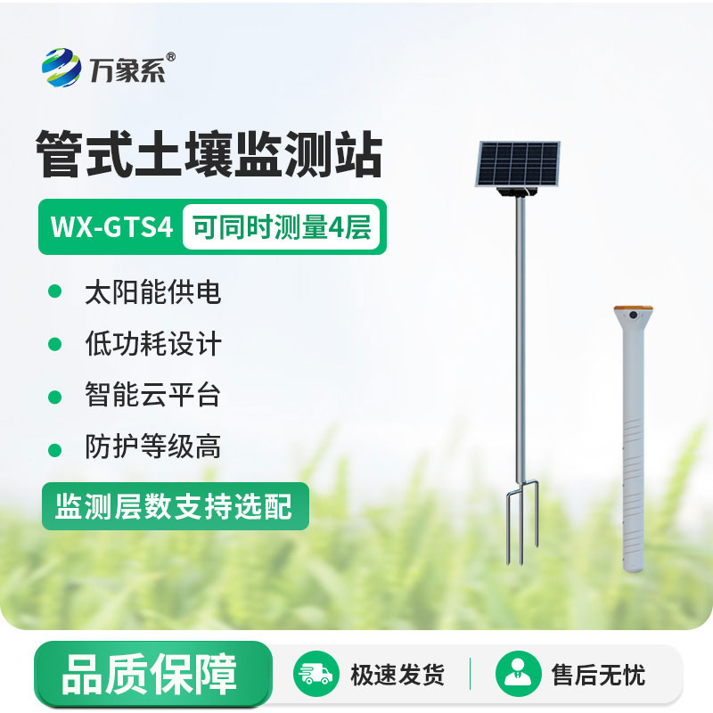 多層土壤墑情監測站