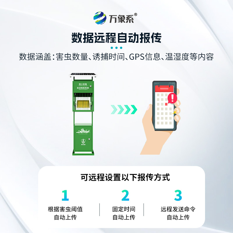 實(shí)蠅監(jiān)測(cè)儀如何讓實(shí)蠅自投羅網(wǎng)？