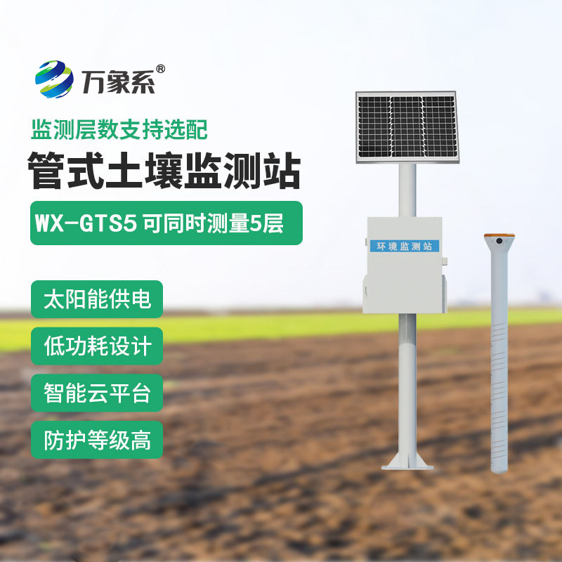 田間土壤墑情監測系統:五層傳感器如何掃描大地含水圖?