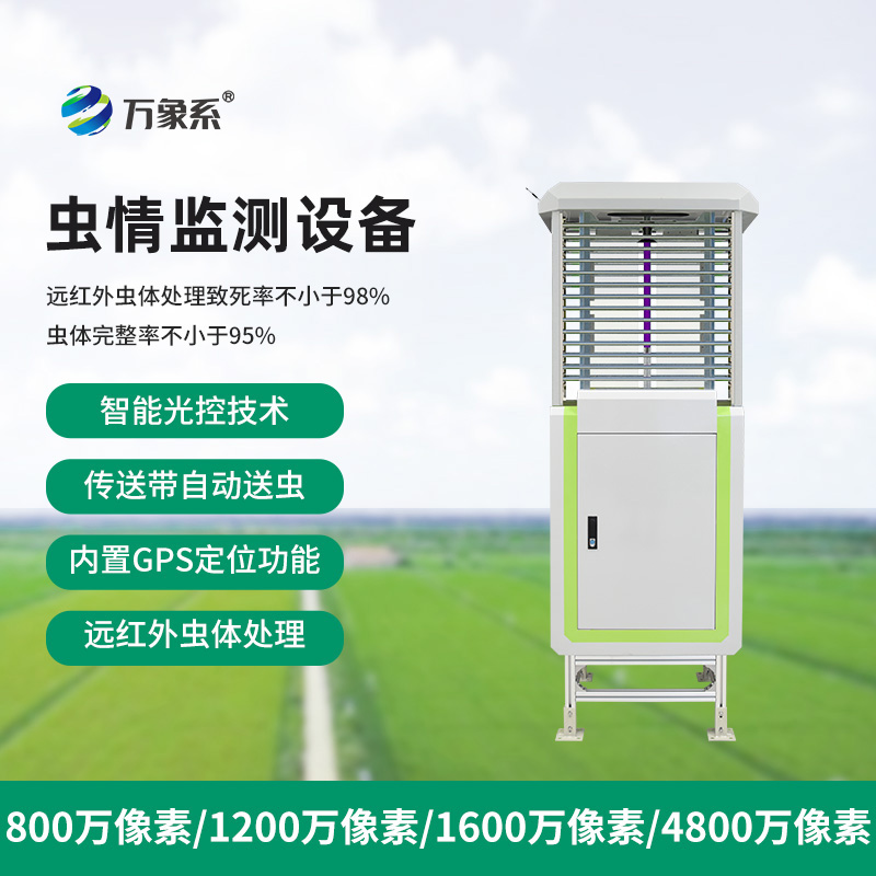 蟲(chóng)情監(jiān)測(cè)儀