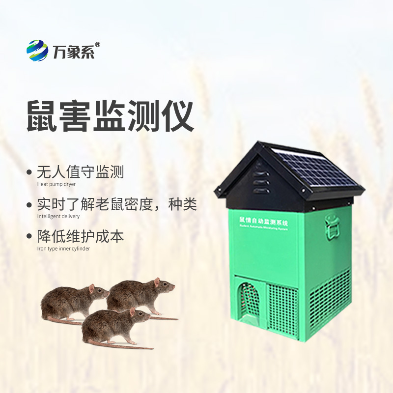 鼠害監測儀，獨特設計精準捕捉鼠蹤