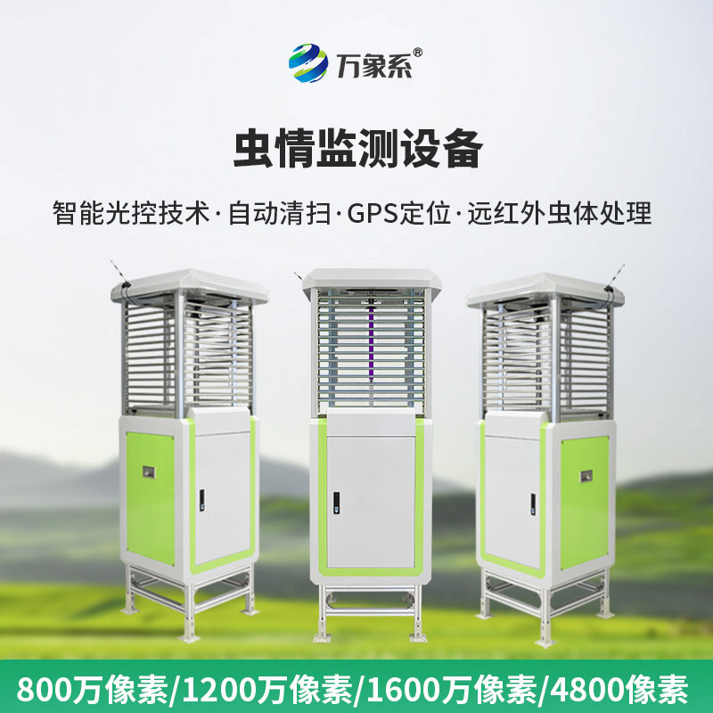 智能蟲情測報燈