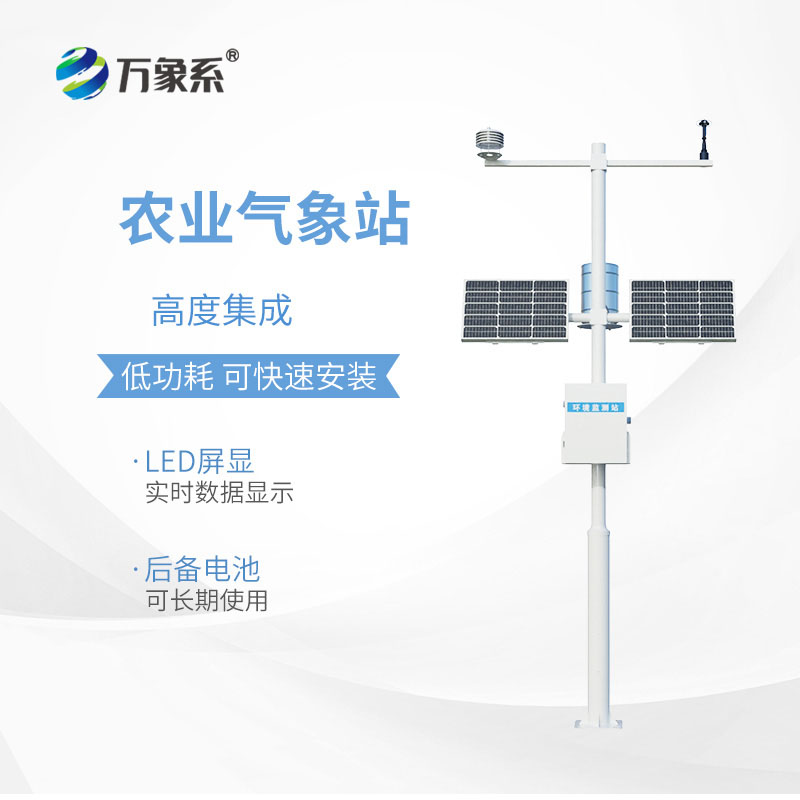 高標準農(nóng)田氣象監(jiān)測系統(tǒng)