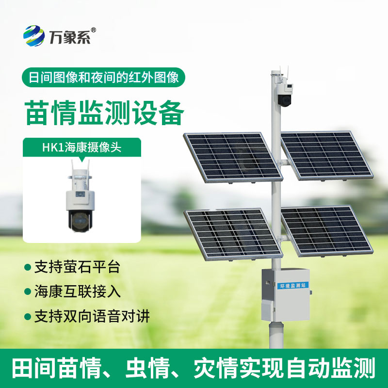 田間苗情災(zāi)情一體化自動監(jiān)測系統(tǒng)