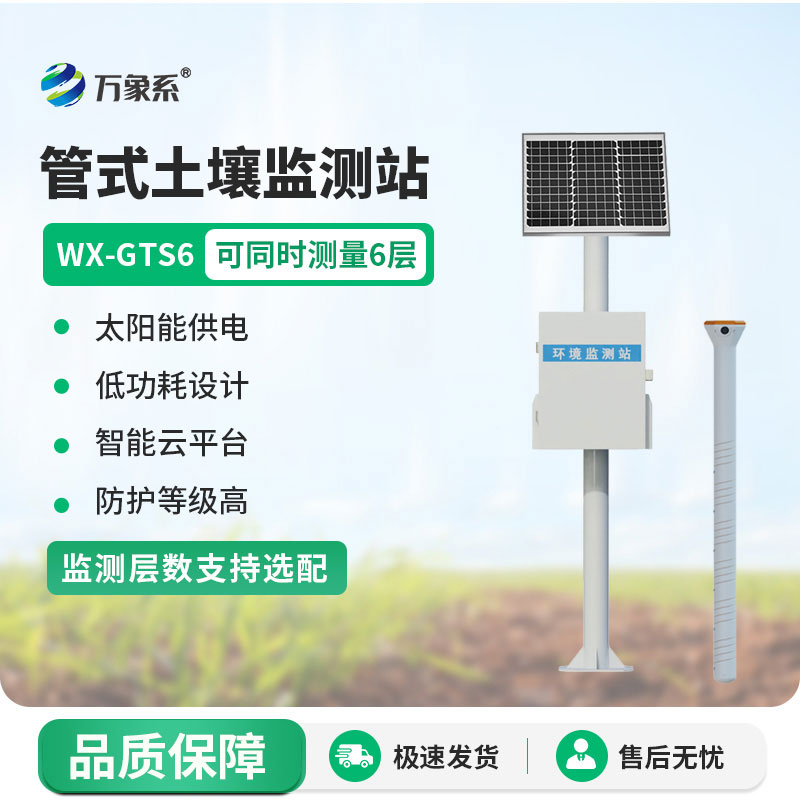 管式土壤監測站