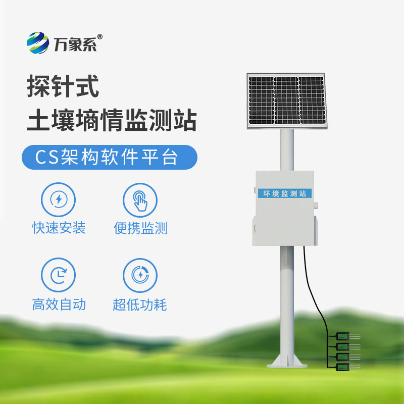 土壤墑情自動監測站時刻感知著土壤水分的變化