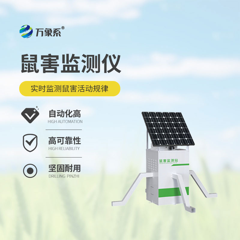 鼠情智能遠程誘控系統