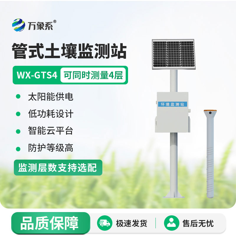 自動值守不偷懶，四層管式土壤墑情自動監測站：土壤渴飽早知曉