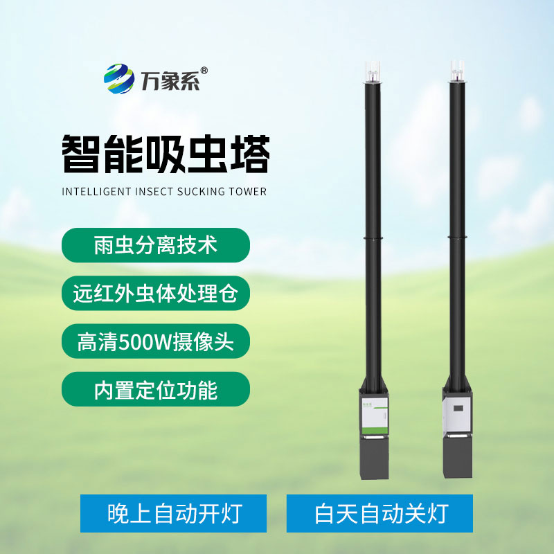 物聯網智能吸蟲塔