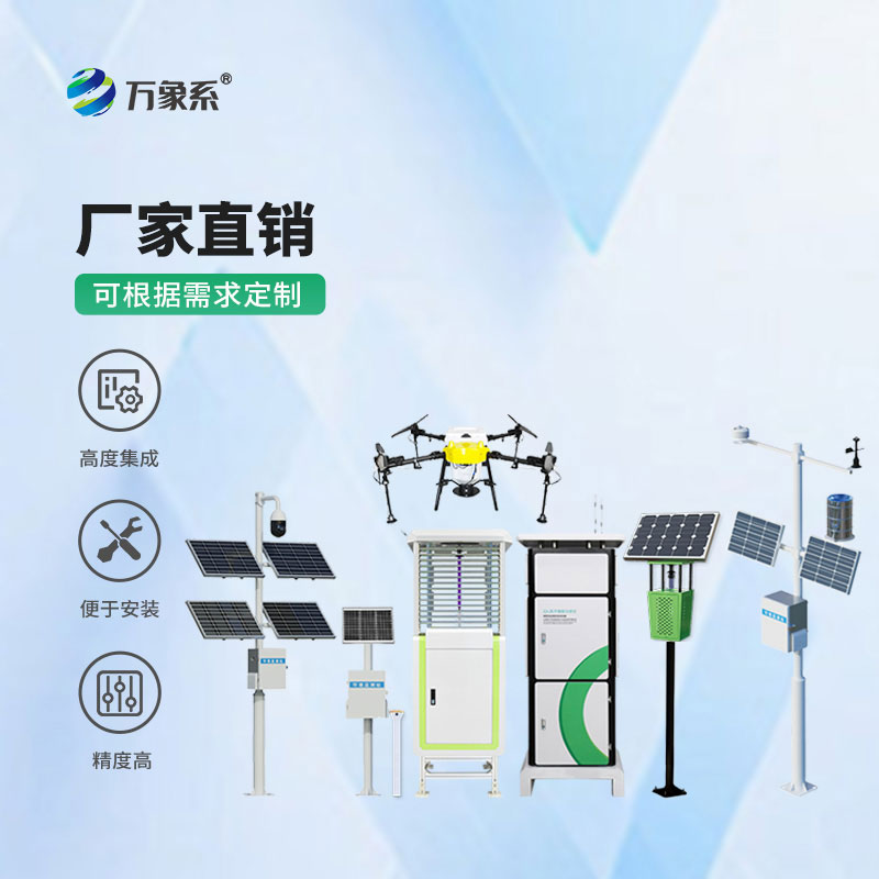 農業監測不用愁！農業四情自動監測系統輕松搞定苗情、墑情、蟲情