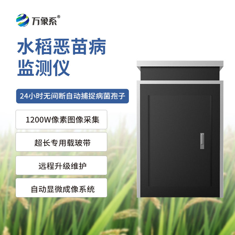 惡苗病測報儀：幫種植戶守住收成
