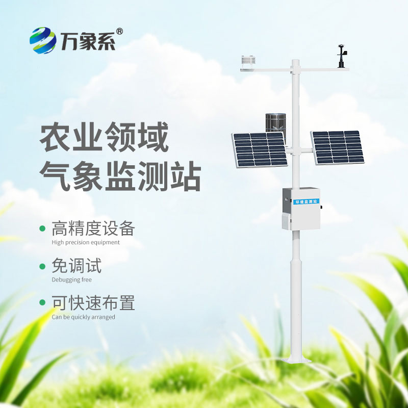 農業(yè)氣象觀測站：智慧守護田間，精準賦能農耕