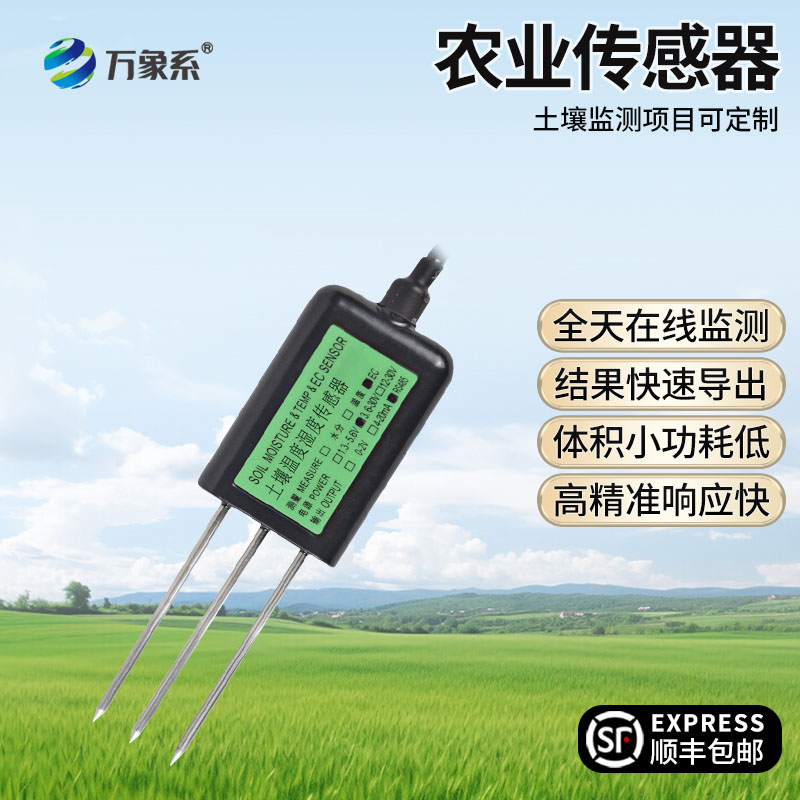 農(nóng)田土質(zhì)實時感知：土壤電導(dǎo)率傳感器盡顯科技力量